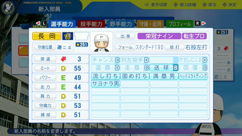 長岡秀樹の転生時能力