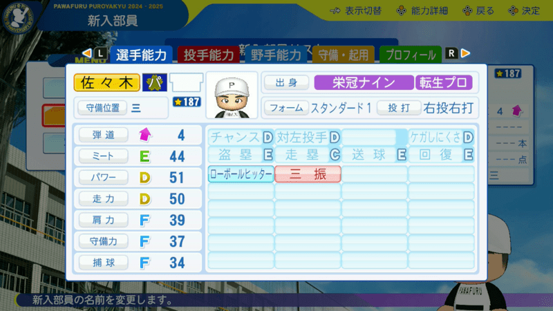 佐々木泰の転生時能力