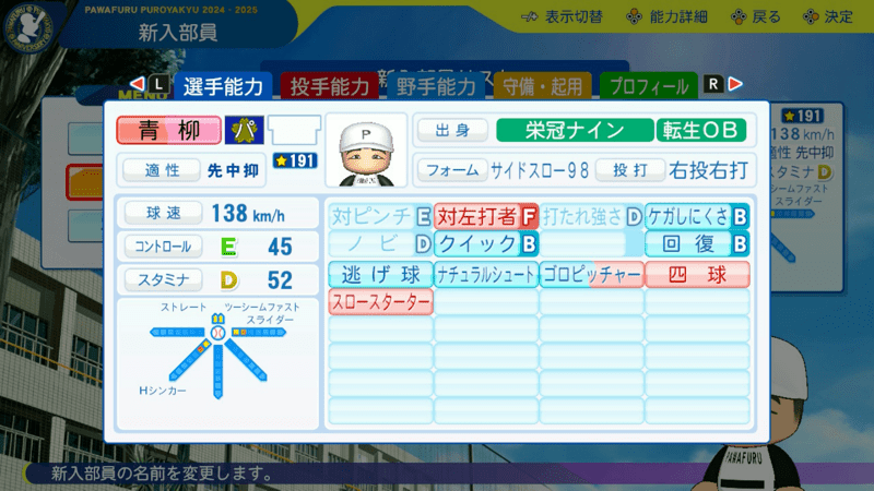 青柳晃洋の転生時能力