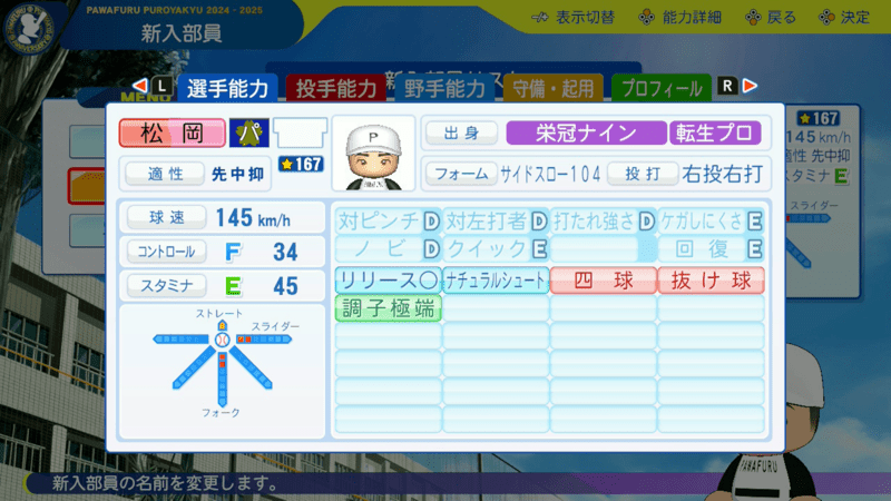 松岡洸希の転生時能力