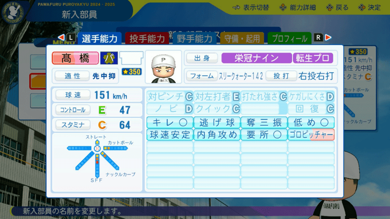 髙橋宏斗の転生時能力