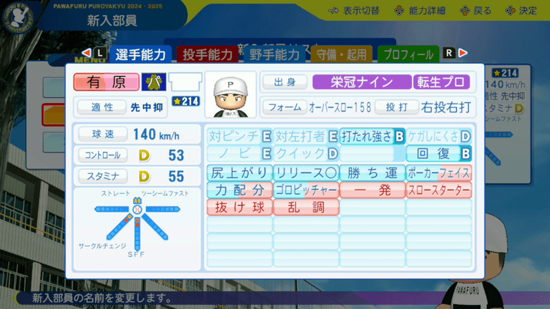 有原航平の転生時能力