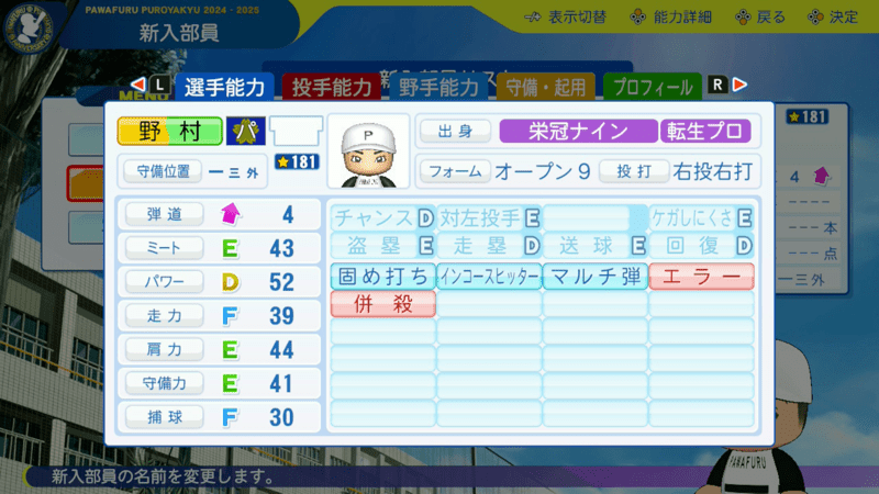 野村佑希の転生時能力