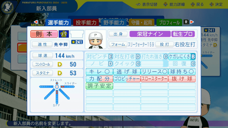 則本昂大の転生時能力