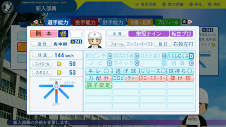 則本昂大のステータス