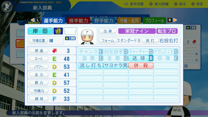 岸田行倫の転生時能力