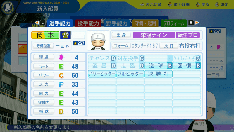 岡本和真の転生時能力