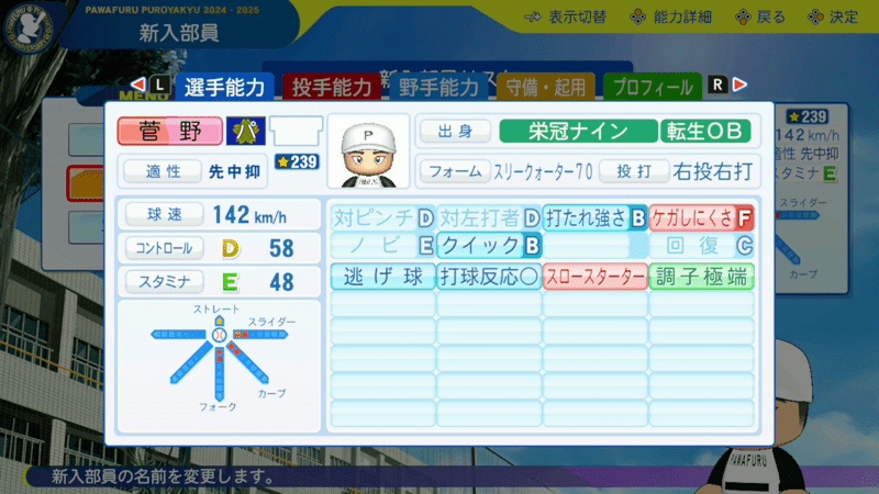 菅野智之の転生時能力