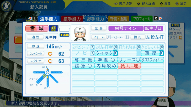 宮城大弥の転生時能力