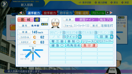 宮城大弥のステータス