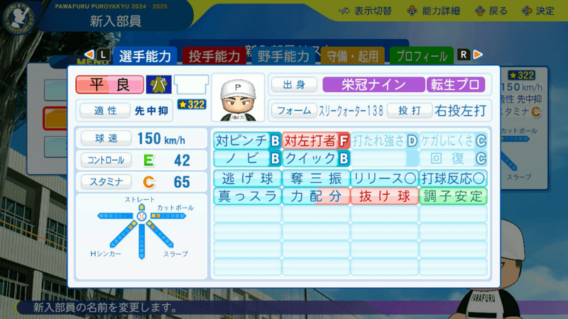 平良海馬の転生時能力