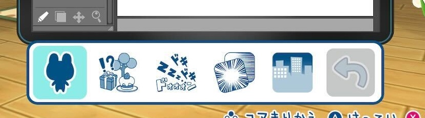 まんがやさん 素材選択