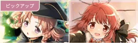 ねむ＆灯花ガチャ