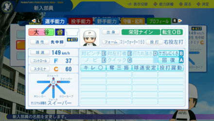 大谷翔平のステータス