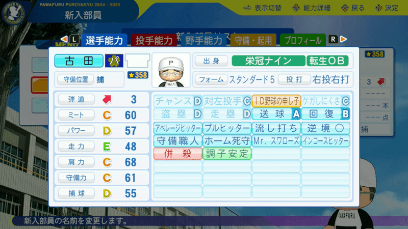 古田敦也の転生時能力