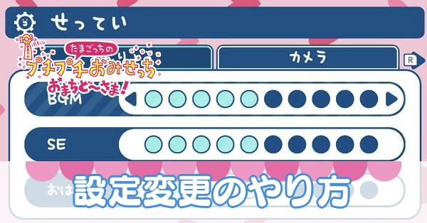 設定変更方法 バナー