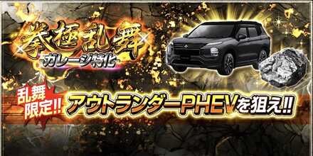 拳極乱舞で星3愛車・パーツを入手