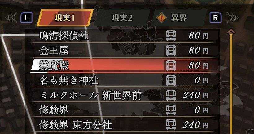 ファストトラベルで移動する