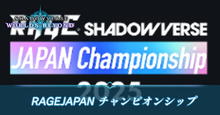 RAGEJAPANチャンピオンシップ i