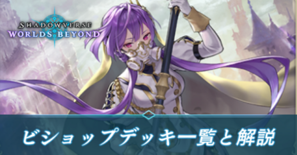 レアリティ高め　調整パーツ付　コントロールビショップ　デッキ レアリティ高め 調整パーツ付 コントロールビショップ デッキ