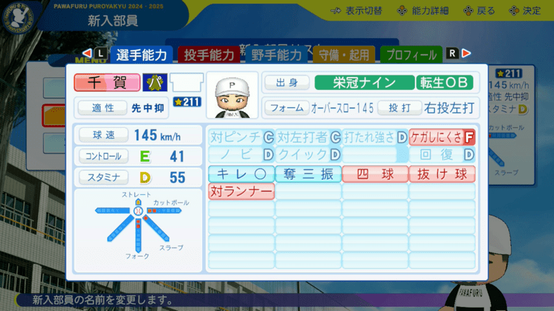 千賀滉大の転生時能力