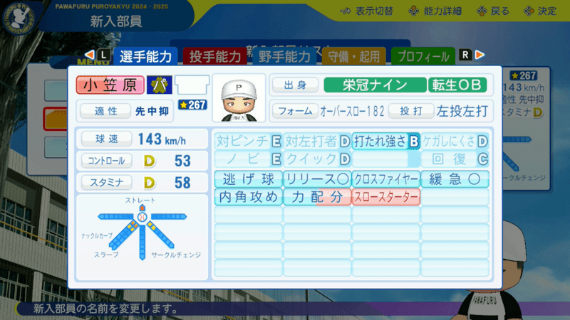 小笠原慎之介の転生時能力