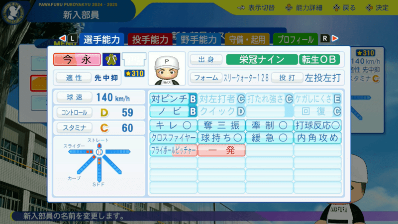 今永昇太の転生時能力