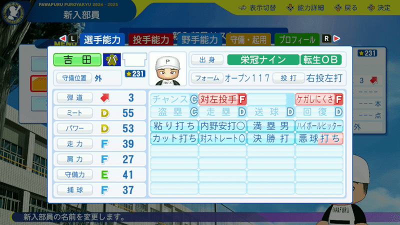 吉田正尚の転生時能力