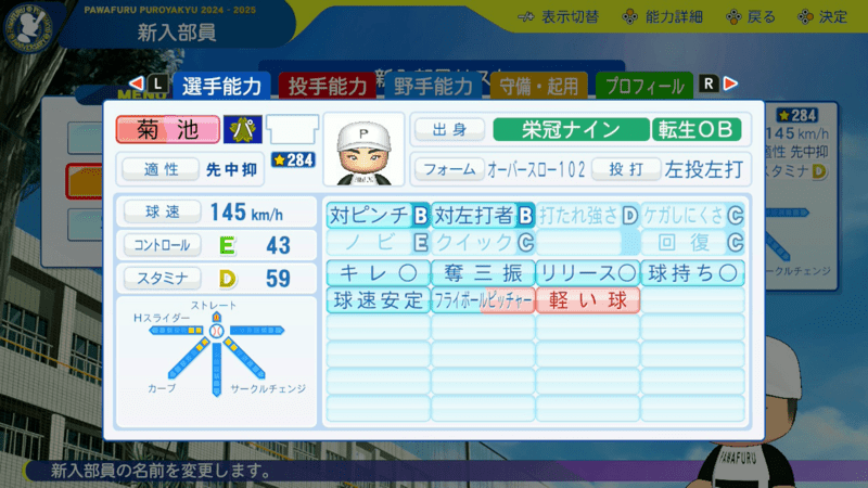 菊池雄星の転生時能力