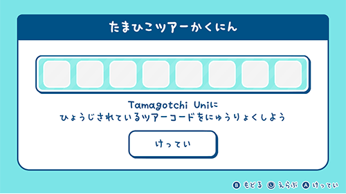 持っている暗号を入力する