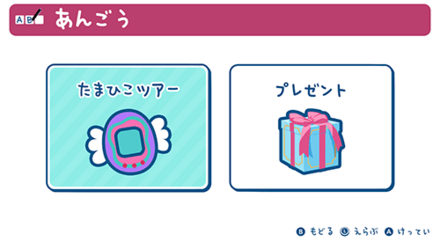 ⑤「たまひこツアー」をえらびます