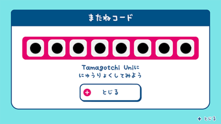 ⑥またねコードをUniに入力します