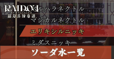 ソーダ水アイキャッチ