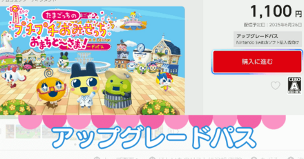 アップグレードパス