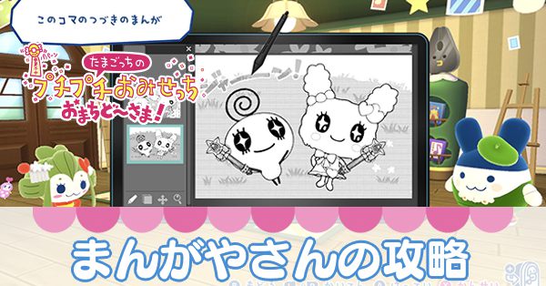 まんがやさんの攻略