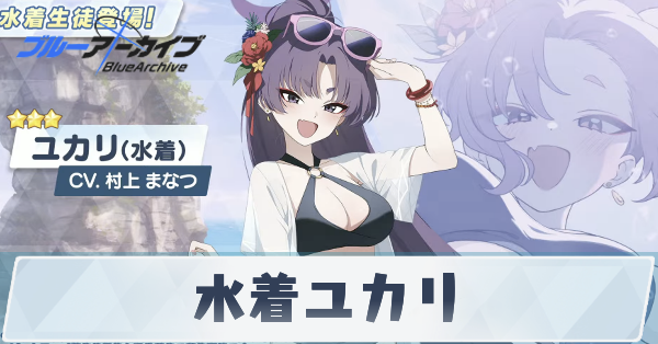 ユカリ様☆確認用 ユカリ様☆確認用 Blue Archive, Kadenokouji Yukari, sd gundam
