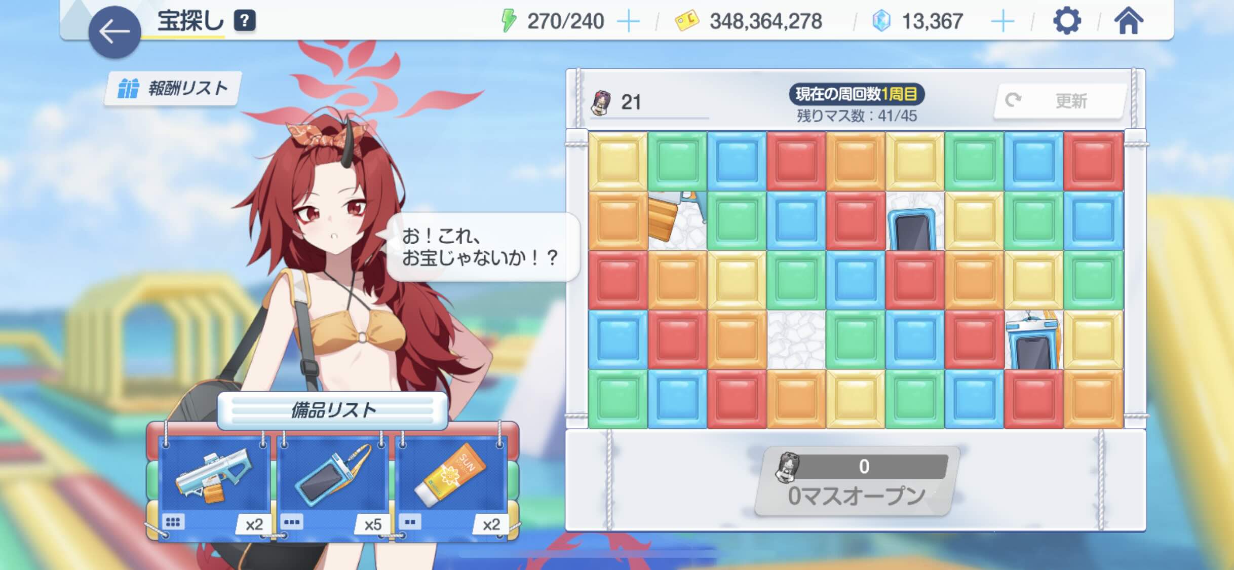 見えたお宝を開ける