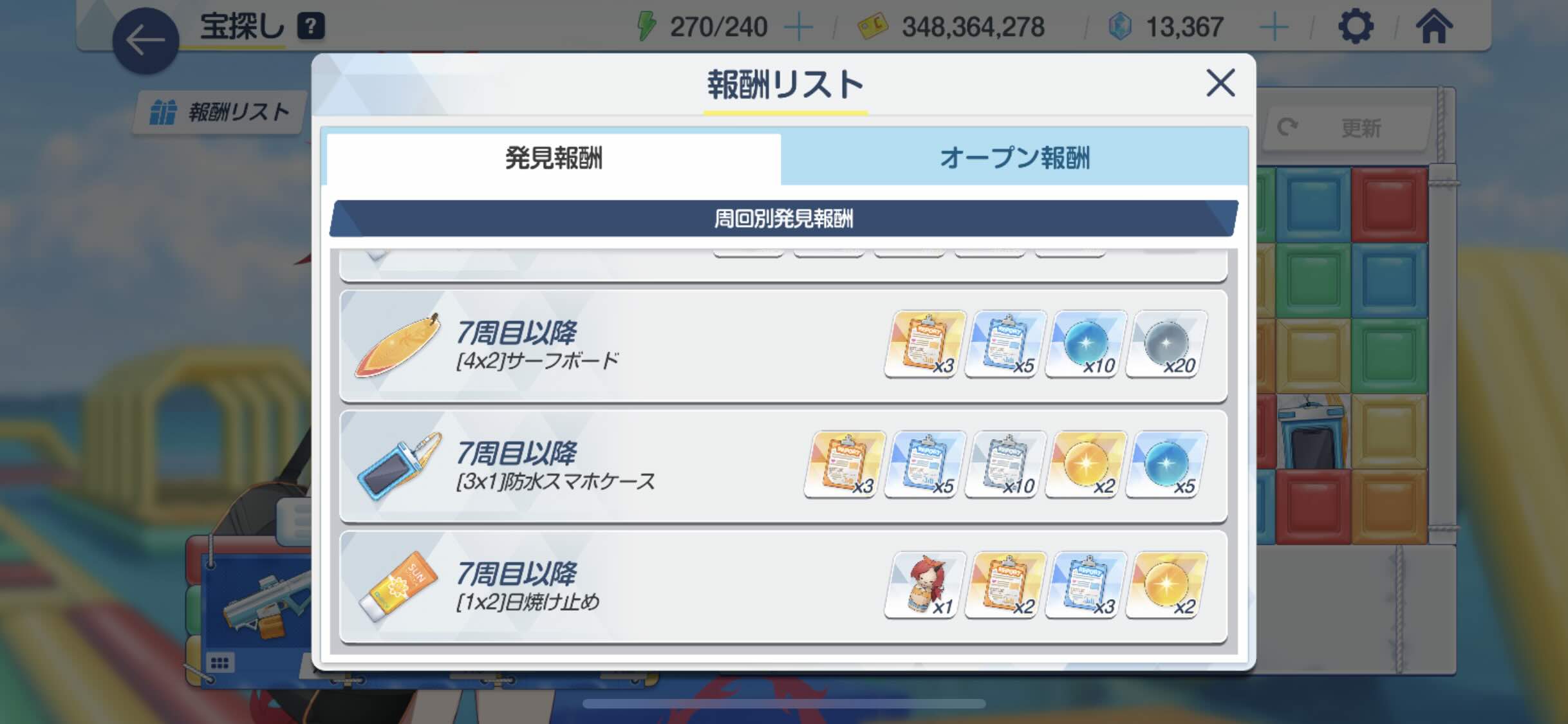 7周目以降の報酬