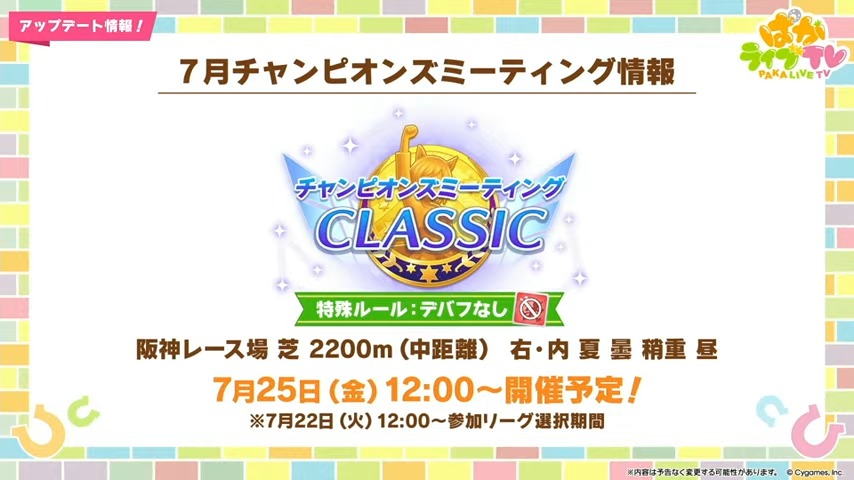 デバフ無しチャンミ