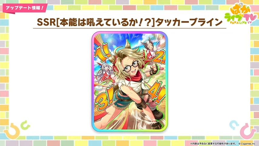 タッカーブライン