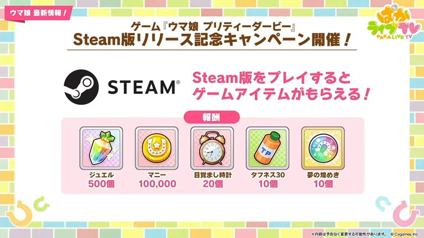 リリース特典でアイテムが配布