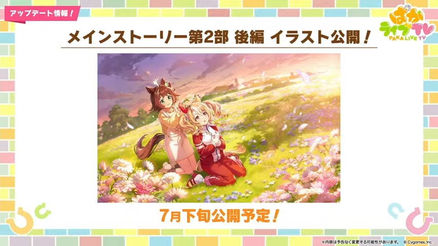 メインストーリー2部後編7月下旬に更新