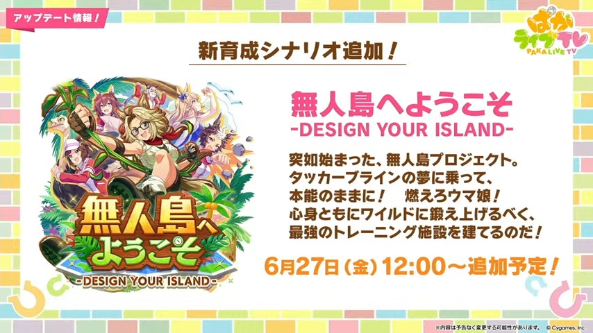 無人島シナリオ