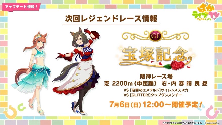 レジェンドレース