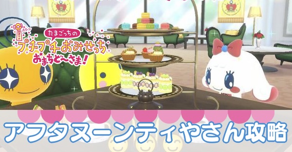 アフタヌーンティー バナー