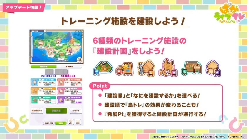 トレーニング施設を建設