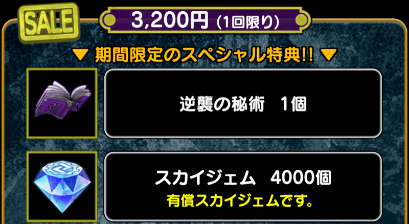 奪空戦装備課金