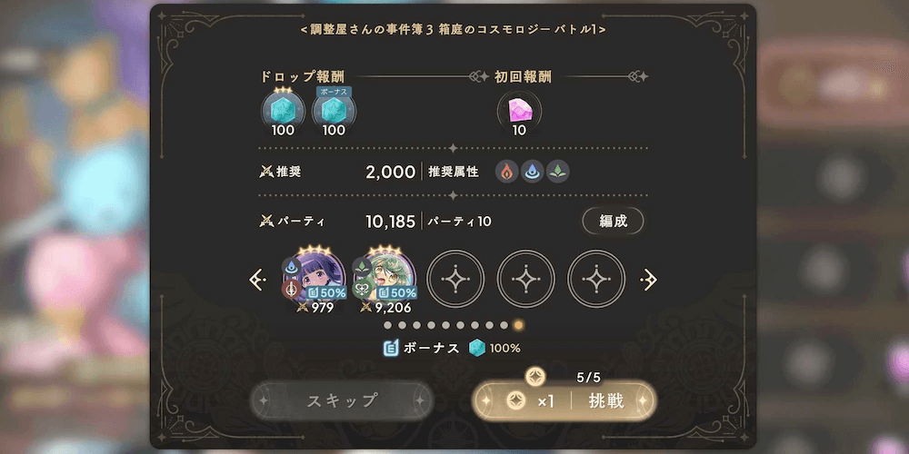 イベントボーナス