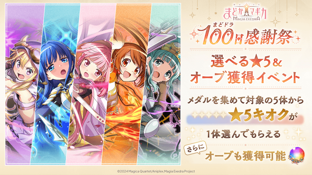 選べる★5＆オーブ獲得イベント