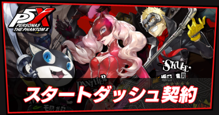 スタートダッシュ